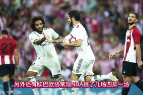 皇家社会内部会议纪要流出：赛后内部沟通；NBA季后赛使命明确；数据趋势出现新变化的简单介绍